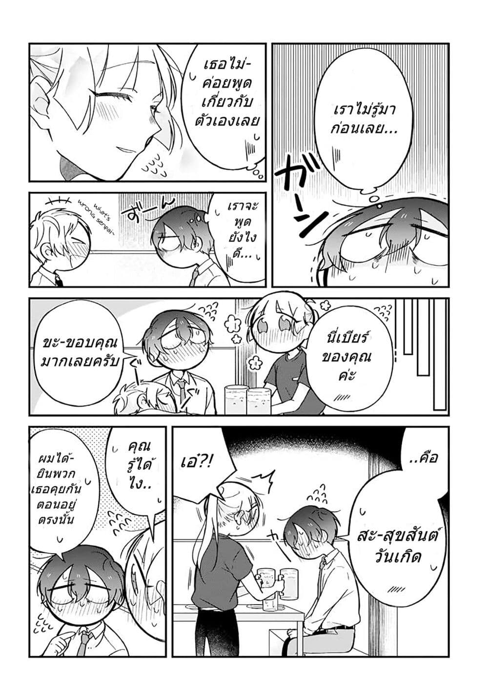 Toaru Tenin to Kyaku no Hanashi ตอนที่ 15 (2)